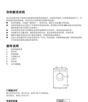 伊莱克斯洗衣机显示e3解决方法？  第2张