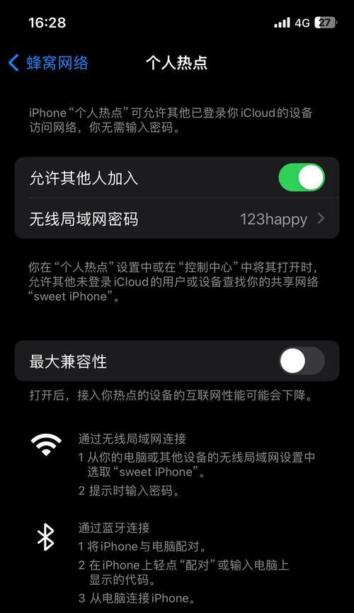 如何用电脑连接手机热点并获取wifi密码？  第3张