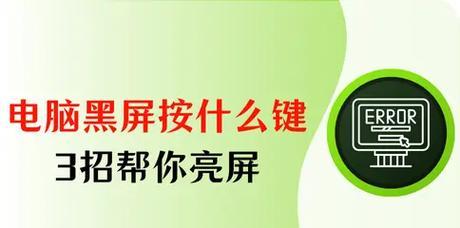 电脑锁屏后屏幕黑屏怎么办？如何恢复正常？  第1张