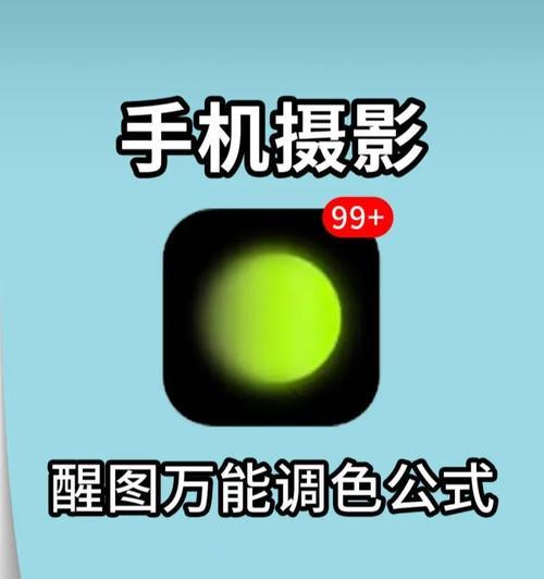 手机如何打开万能拍照公式表？  第2张