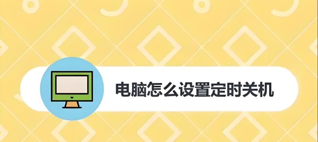 电脑为何会自动关机？自动关机后如何快速恢复？  第2张