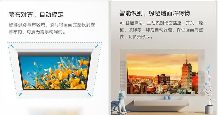 小米投影仪和幕布如何设置？设置步骤是什么？  第2张