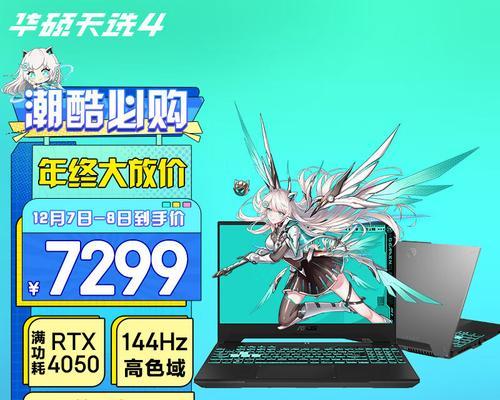 华硕天选笔记本4i7性能如何？是否值得购买？  第1张