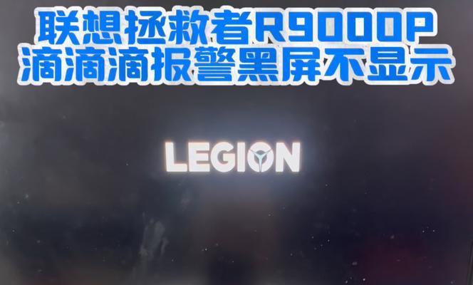 笔记本电脑开机报警是怎么回事？报警声代表什么问题？  第1张