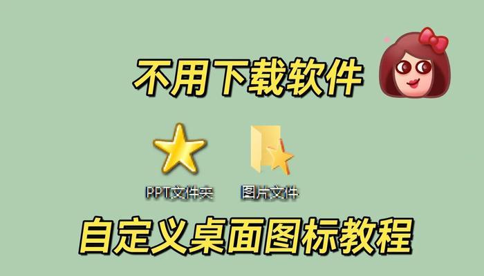 如何将桌面上的图标隐藏到此电脑里？  第2张