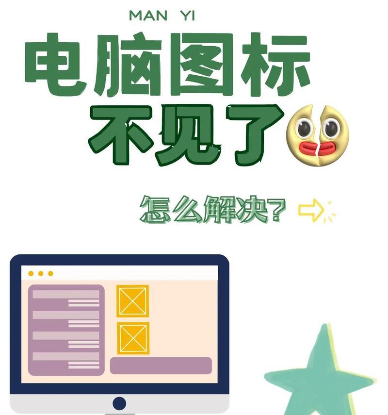 电脑桌面图标不显示的解决方法？  第1张
