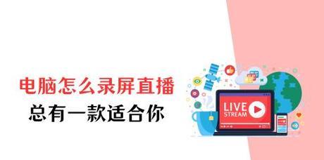 笔记本电脑怎么看直播？推荐的软件有哪些？  第3张