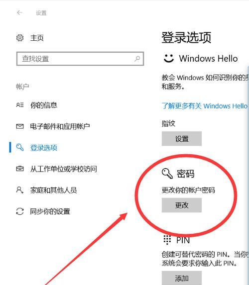 电脑屏幕锁定密码如何修改？  第1张