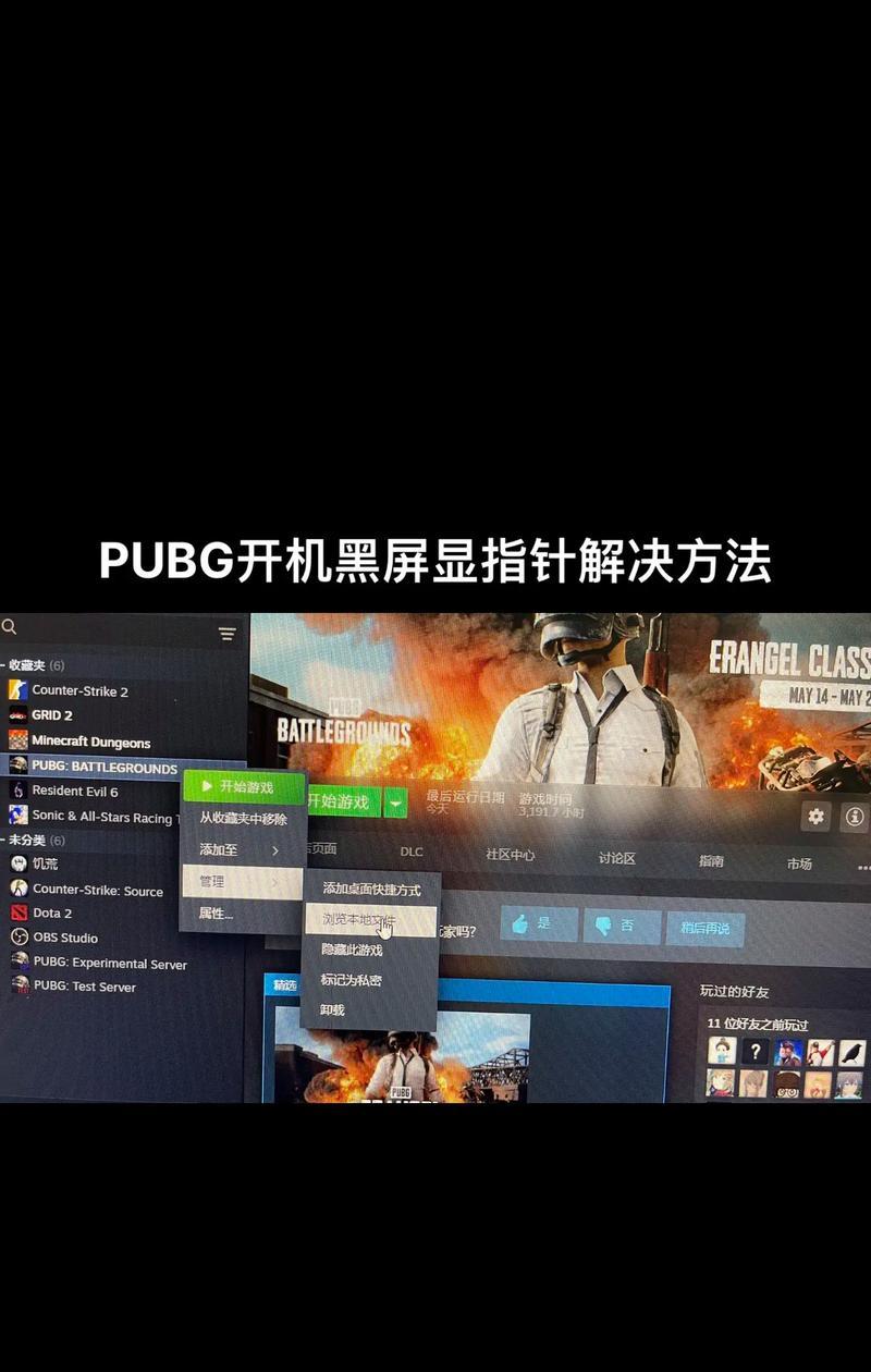 电脑游戏时频繁黑屏的解决方法是什么？  第1张