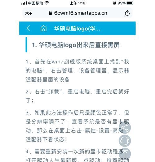 电脑游戏时频繁黑屏的解决方法是什么？  第2张