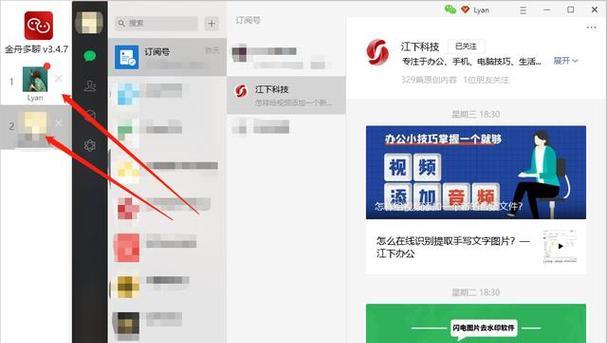 笔记本电脑如何同时运行多个聊天软件？  第2张