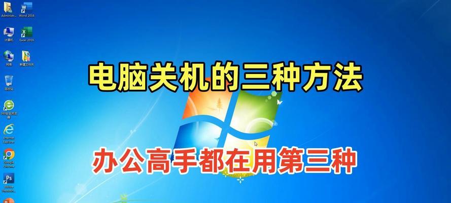 电脑关机设置应该怎么弄？如何设置快速关机？  第3张