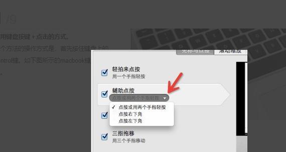苹果笔记本使用鼠标操作步骤是什么？  第2张