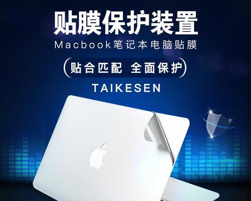 苹果笔记本脏了如何清洗贴膜？清洗后如何保持贴膜的整洁？  第3张