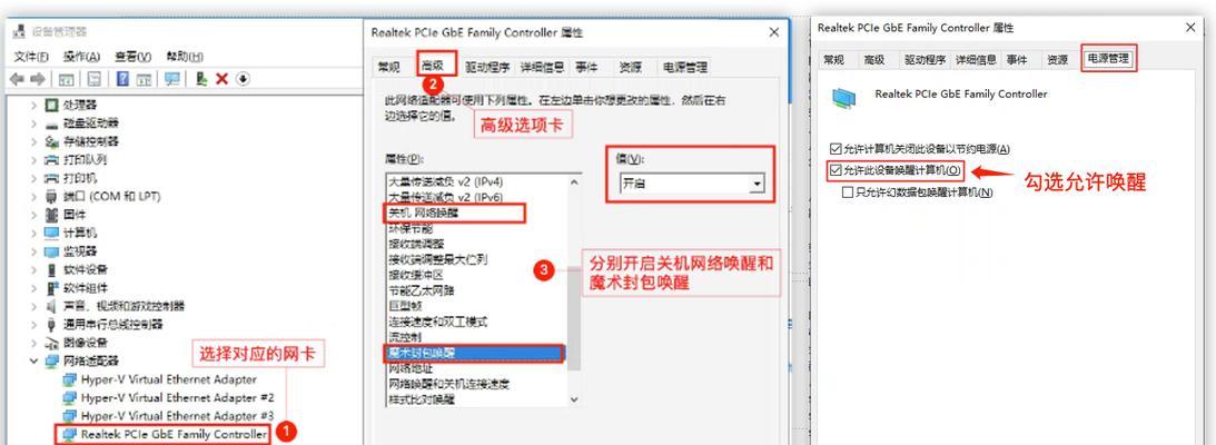 电脑远程开机和关机设置方法是什么？  第3张