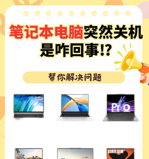 电脑突然关机且响声大是什么原因？如何处理？  第1张