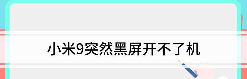 小米电脑重启黑屏的常见原因是什么？如何排查解决？  第3张