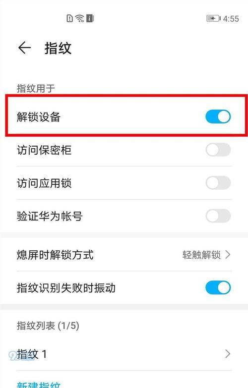 手机拍照指纹保护如何设置？  第3张