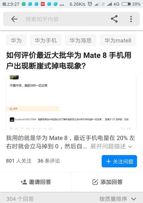 华为电脑关屏后自动关机的解决方法是什么？如何调整设置？  第3张