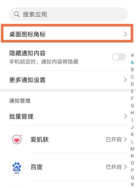 手机如何取消拍照通知？设置方法是什么？  第3张