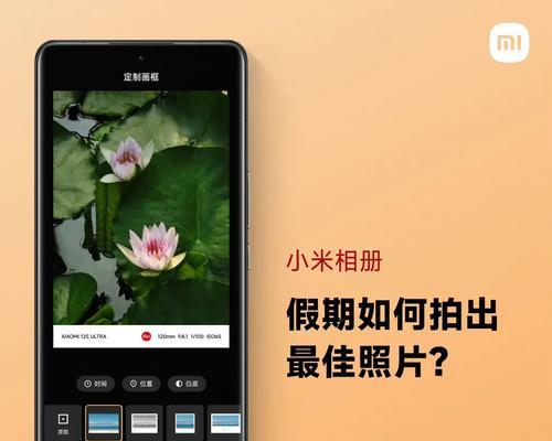 手机拍照如何设置徕卡相框效果？设置步骤和注意事项是什么？  第1张