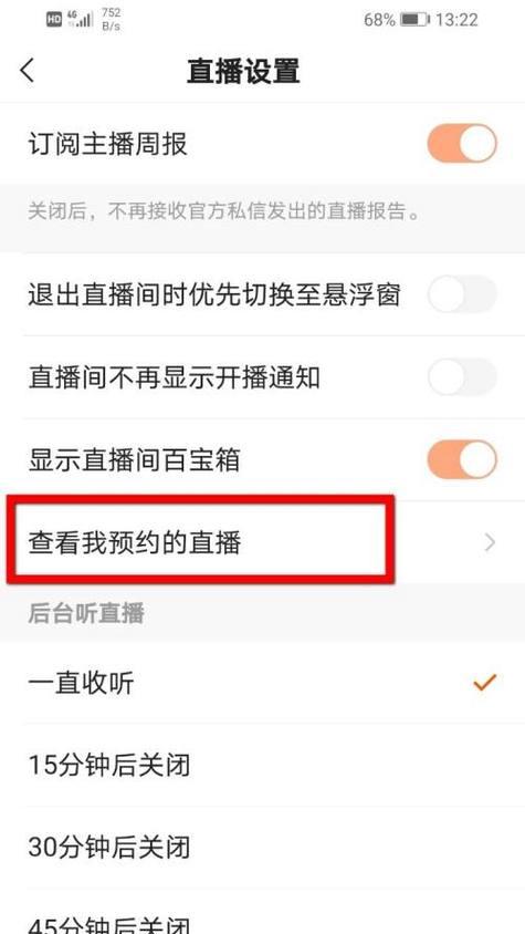 如何设置手机拍照遥控器进行直播？  第3张