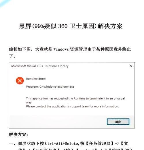 国产电脑截图后黑屏是什么原因？  第3张