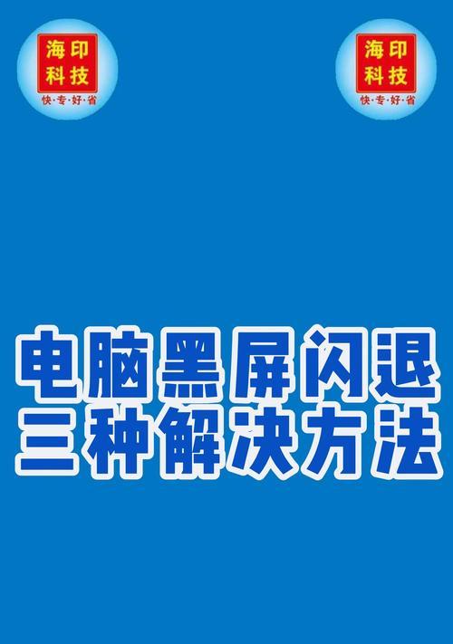 电脑长时间待机后黑屏该如何解决？  第2张