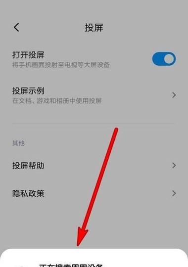 手机壳投屏功能如何开启？设置步骤是什么？  第2张