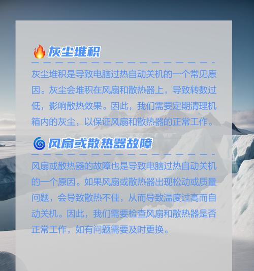电脑开机后自动关机的故障排除方法是什么？  第3张