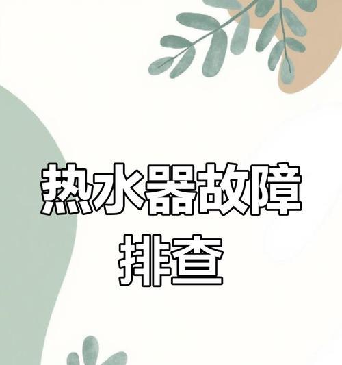 热水器突然熄火的原因是什么？  第3张