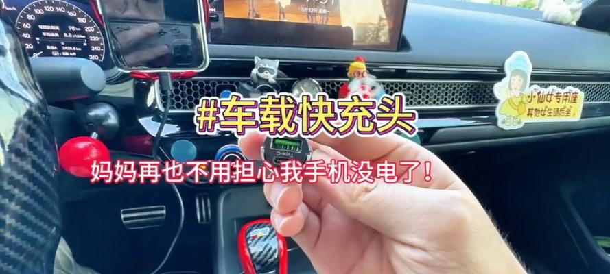 车载充电器使用方法是什么？  第1张