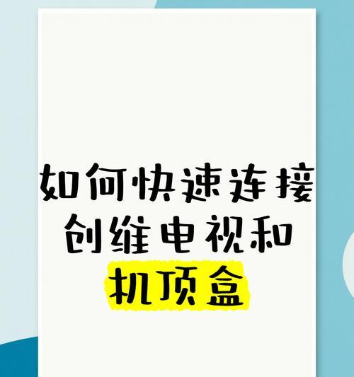 唱歌电视游戏机顶盒使用方法是什么？如何连接电视？  第2张