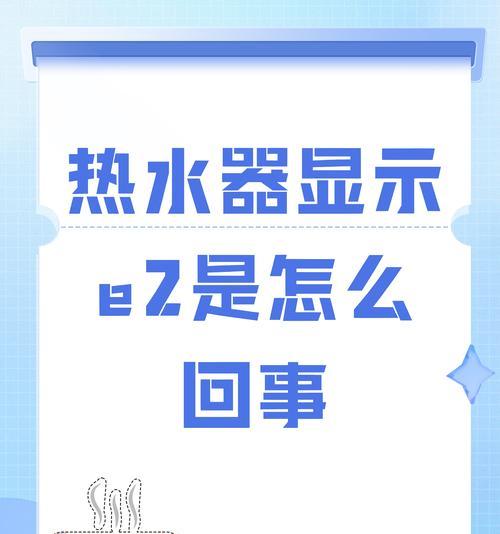 热水器断电后加热不停止怎么办？  第3张