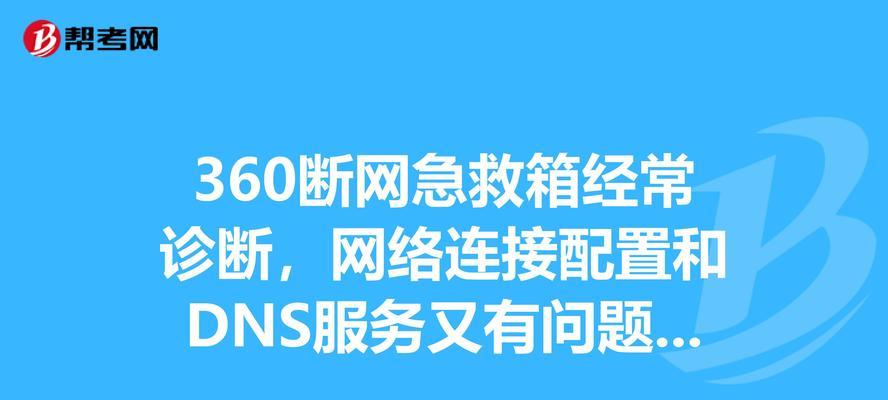 网络诊断频繁出现是什么原因？  第3张