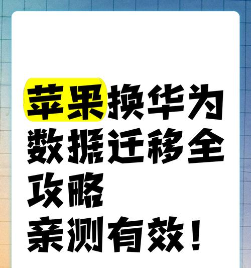 苹果桌面程序迁移到华为手机的方法是什么？  第2张
