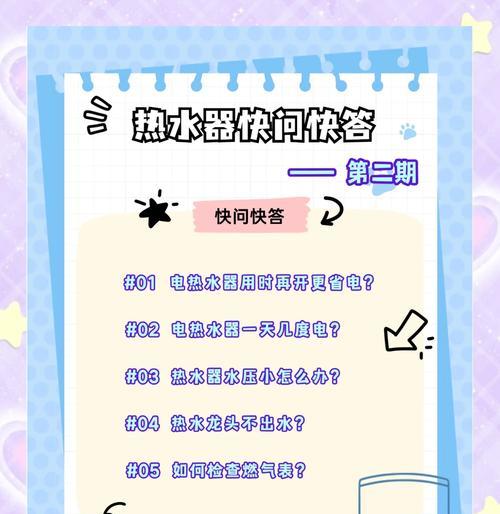 电热水器转换为热水器的操作步骤是什么？转换过程中需要注意什么？  第2张