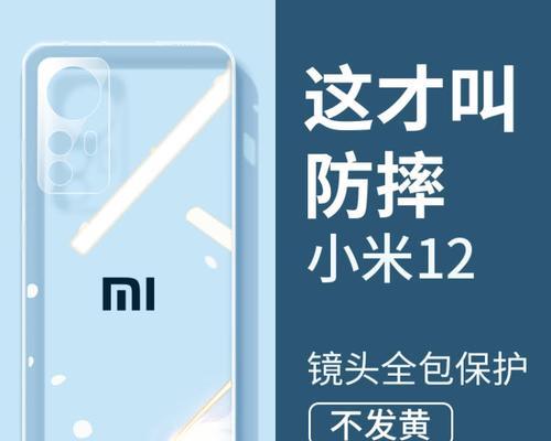 小米12专用保护套的安装方法是什么？  第1张