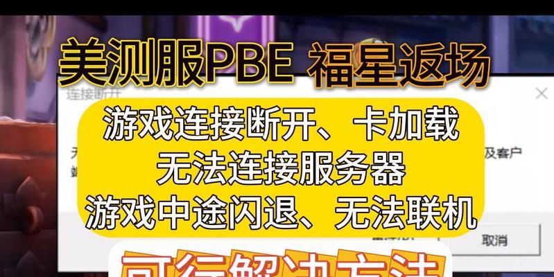 育碧游戏服务器连接失败的解决方法有哪些？  第3张