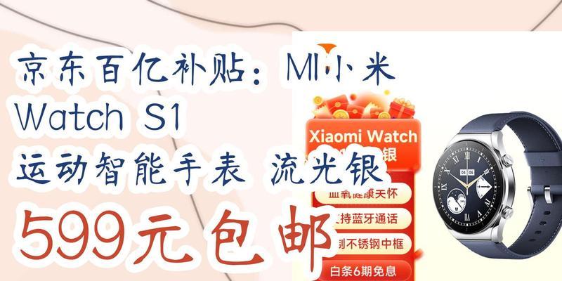 智能手表补贴领取流程是怎样的？  第1张
