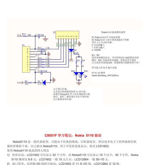诺基亚5110原装充电器的电压是多少？选择充电器时应注意哪些参数？  第3张