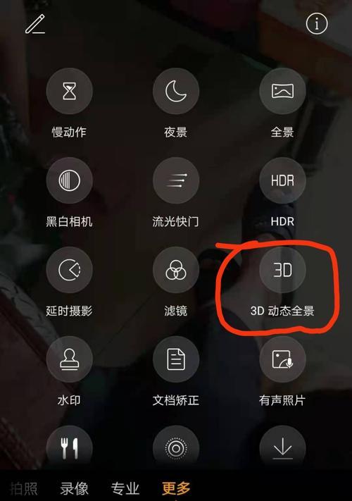 苹果手机3d功能如何开启？  第2张