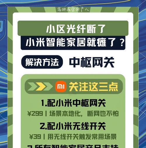 小米中枢网关的设置方法是什么？  第2张
