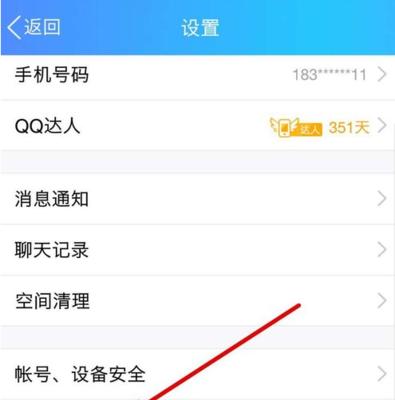 苹果qq关闭手机号登录的方法是什么？  第3张