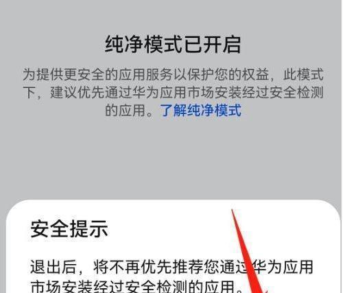 如何永久关闭苹果手机的纯净模式？  第1张