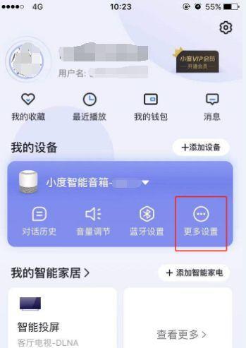 小音箱如何设置为机顶盒模式？  第2张