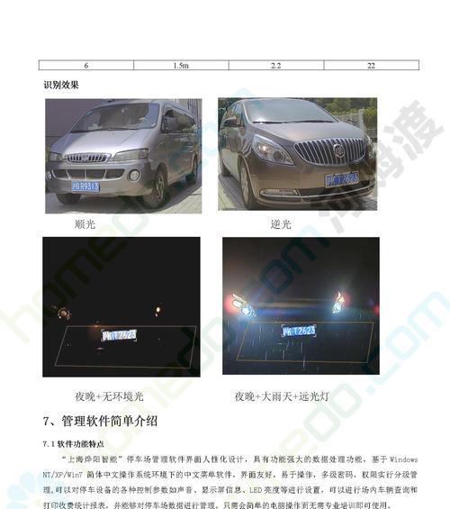 车牌识别上云服务器的步骤是什么？需要哪些配置？  第3张