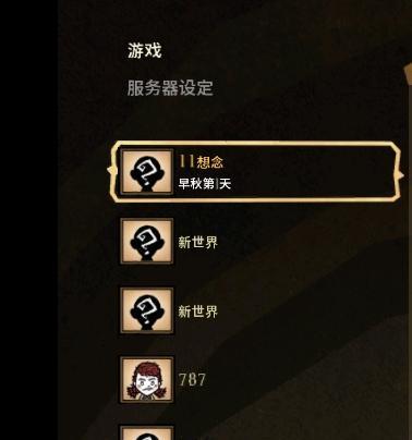 饥荒服务器指令怎么输入？如何快速进入游戏服务器？  第1张