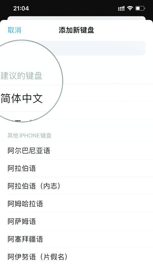 如何在苹果手机上切换键盘至中文？  第1张