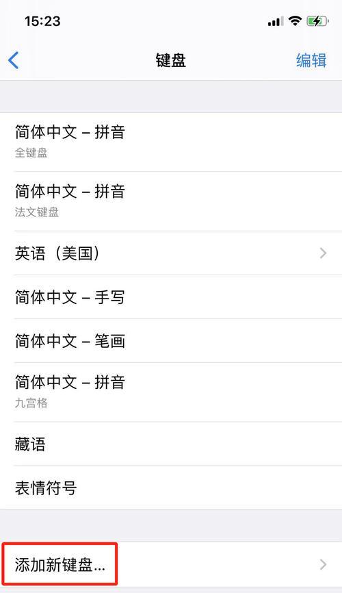 如何在苹果手机上切换键盘至中文？  第2张
